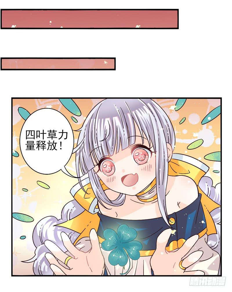 《面具屋》第45话四叶草面具02 第12页