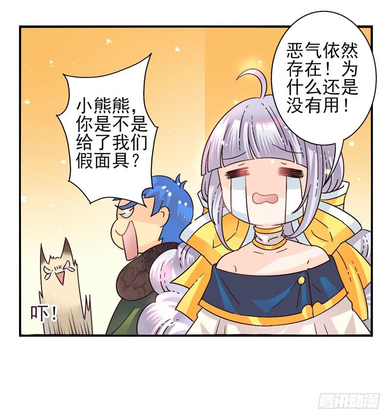 《面具屋》第45话四叶草面具02 第16页