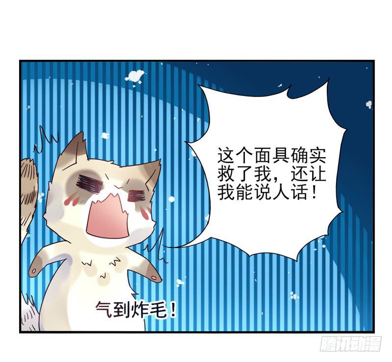 《面具屋》第45话四叶草面具02 第17页