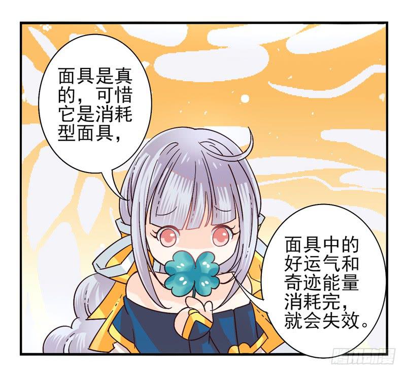 《面具屋》第45话四叶草面具02 第18页