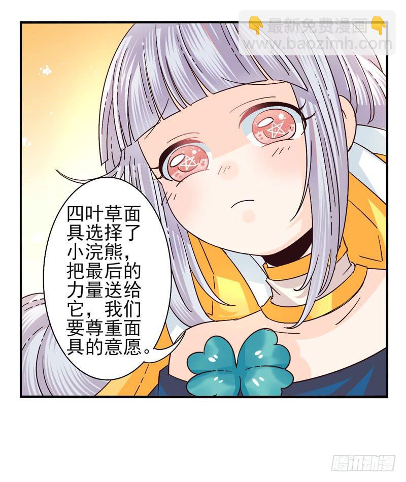 《面具屋》第45话四叶草面具02 第20页