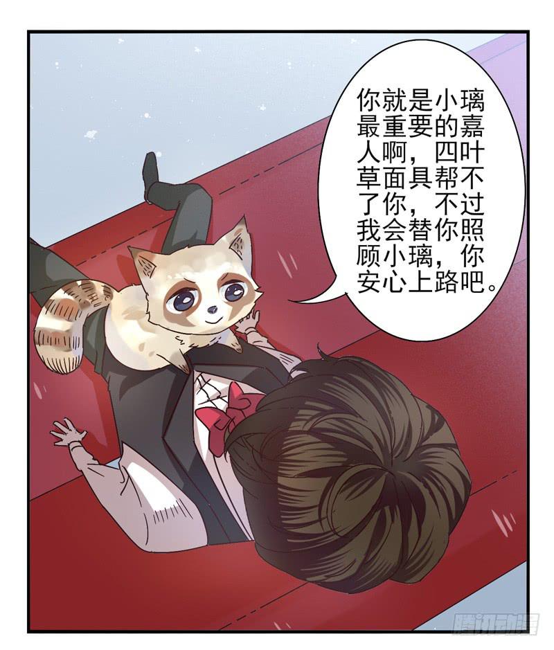 《面具屋》第45话四叶草面具02 第23页