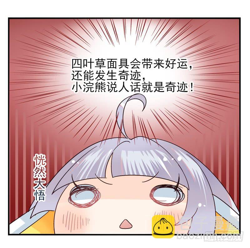 《面具屋》第45话四叶草面具02 第7页