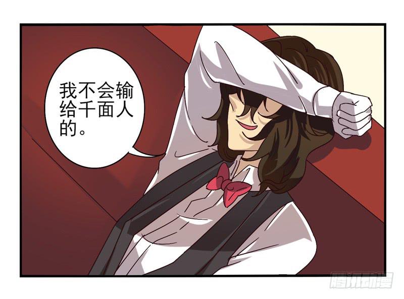 《面具屋》第43话双子面具03 第15页