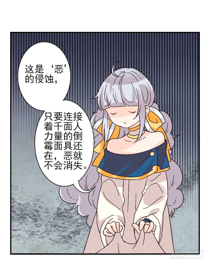 《面具屋》第43话双子面具03 第22页