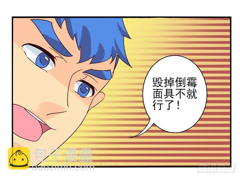 《面具屋》第43话双子面具03 第23页
