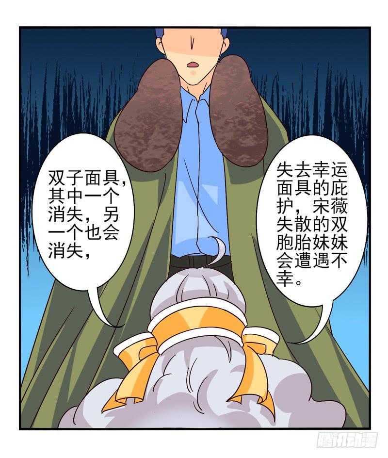 《面具屋》第43话双子面具03 第24页