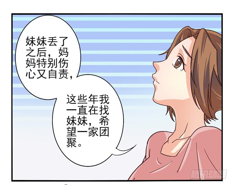 《面具屋》第43话双子面具03 第3页