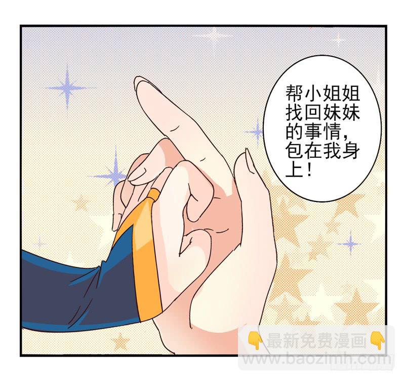 《面具屋》第43话双子面具03 第6页