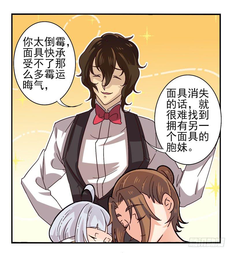《面具屋》第43话双子面具03 第7页
