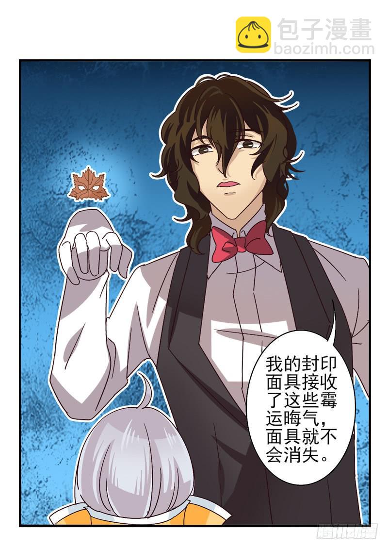 《面具屋》第43话双子面具03 第9页