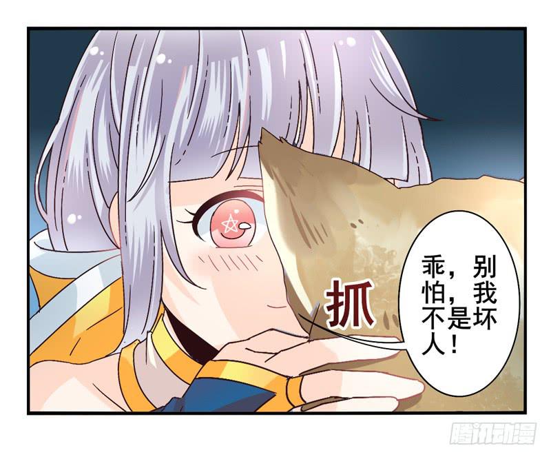 《面具屋》第44话四叶草面具01 第23页