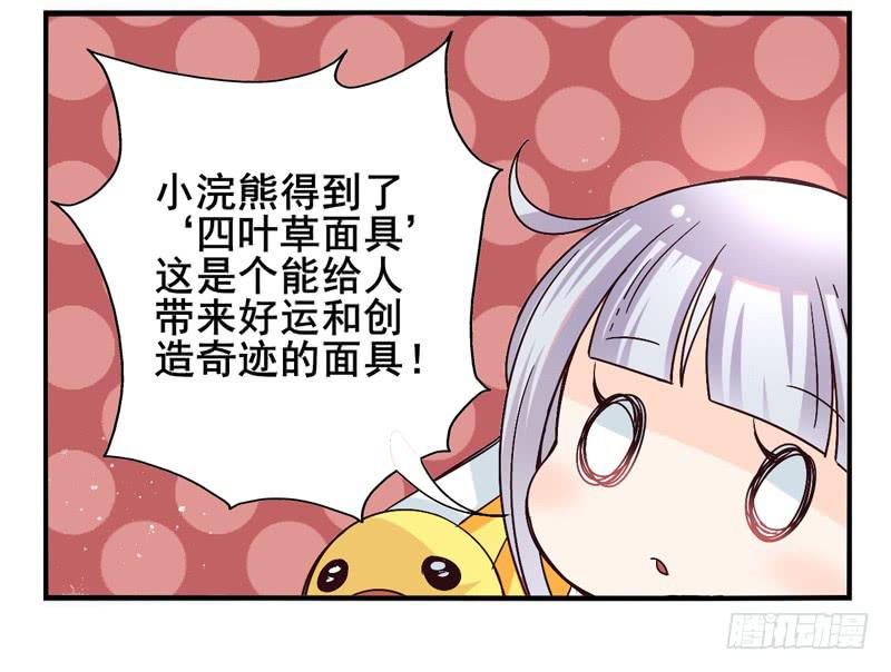 《面具屋》第44话四叶草面具01 第29页