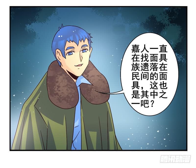 《面具屋》第44话四叶草面具01 第30页