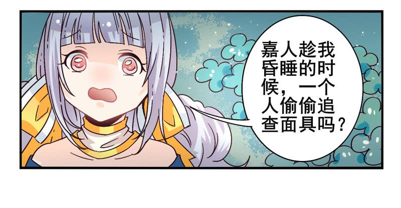 《面具屋》第44话四叶草面具01 第31页