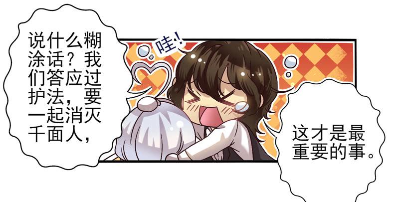 《面具屋》第44话四叶草面具01 第4页