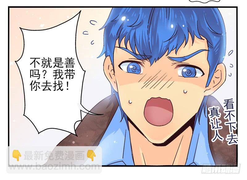 《面具屋》第44话四叶草面具01 第5页