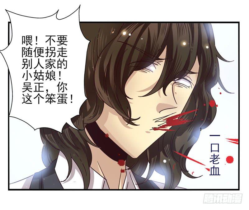 《面具屋》第44话四叶草面具01 第8页