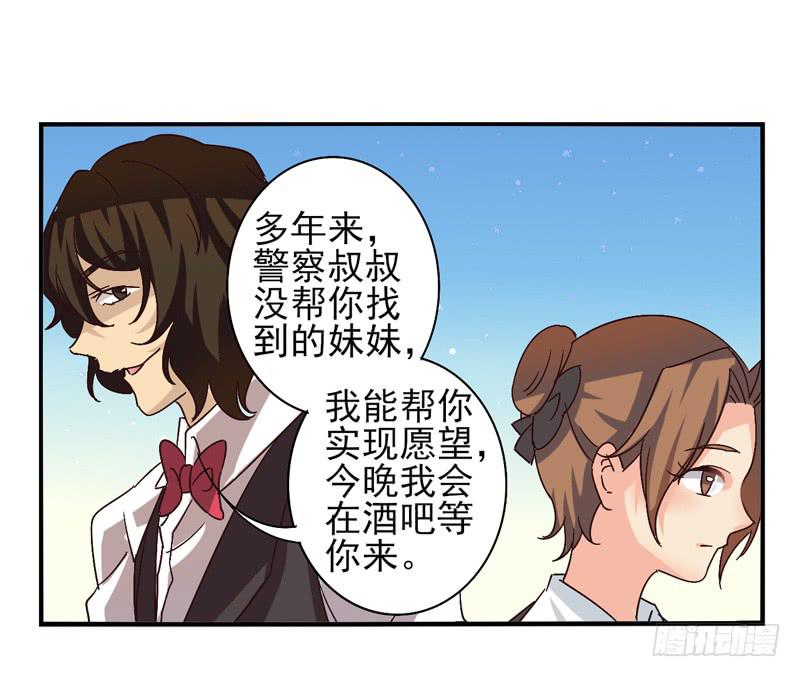 《面具屋》第42话双子面具02 第11页