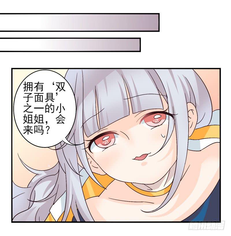《面具屋》第42话双子面具02 第13页