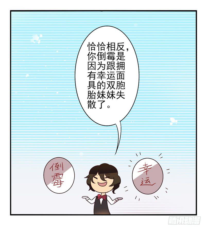 《面具屋》第42话双子面具02 第27页