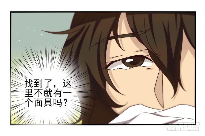 《面具屋》第42话双子面具02 第3页