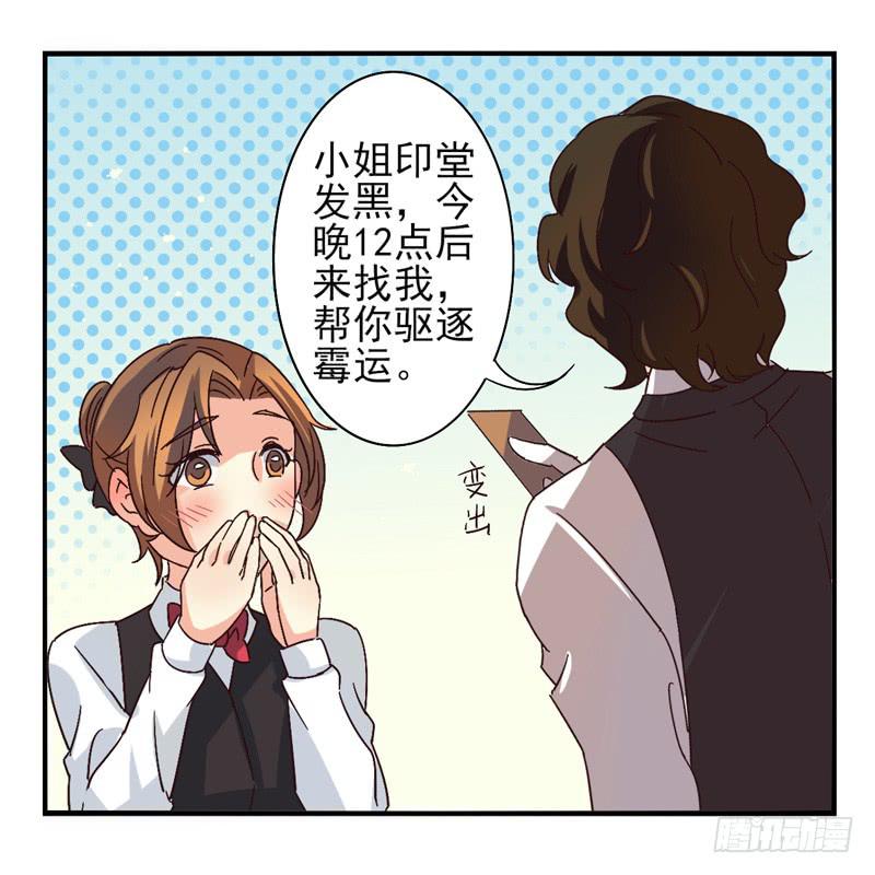 《面具屋》第42话双子面具02 第5页