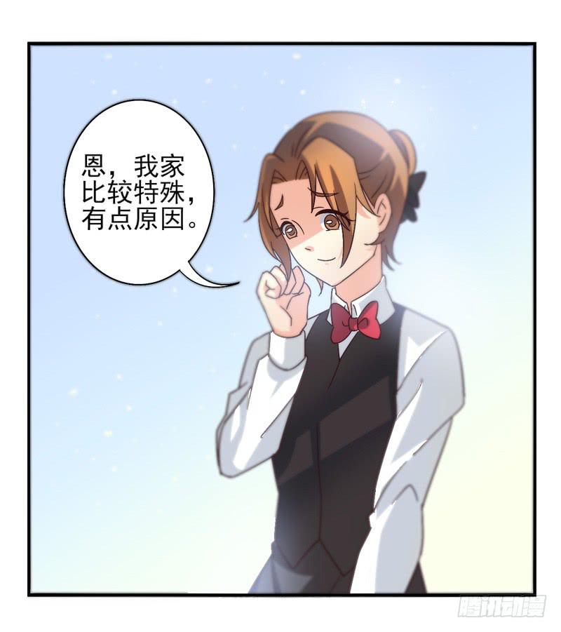《面具屋》第42话双子面具02 第8页