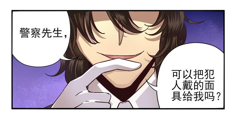 《面具屋》第48话十谎面具01 第17页