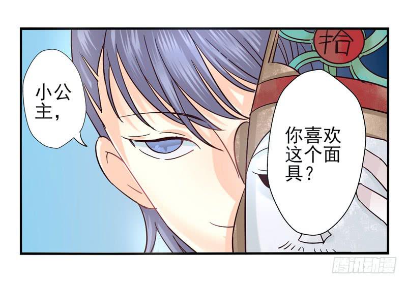 《面具屋》第48话十谎面具01 第25页