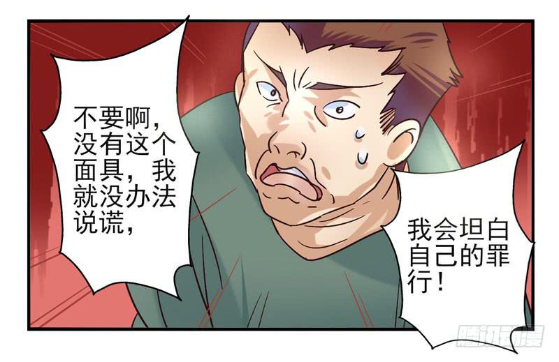 《面具屋》第48话十谎面具01 第27页
