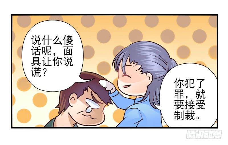 《面具屋》第48话十谎面具01 第28页