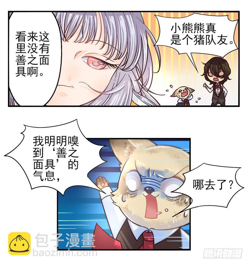 《面具屋》第48话十谎面具01 第3页