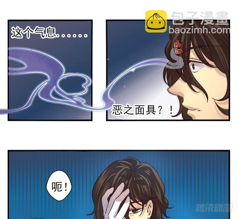 《面具屋》第48话十谎面具01 第5页