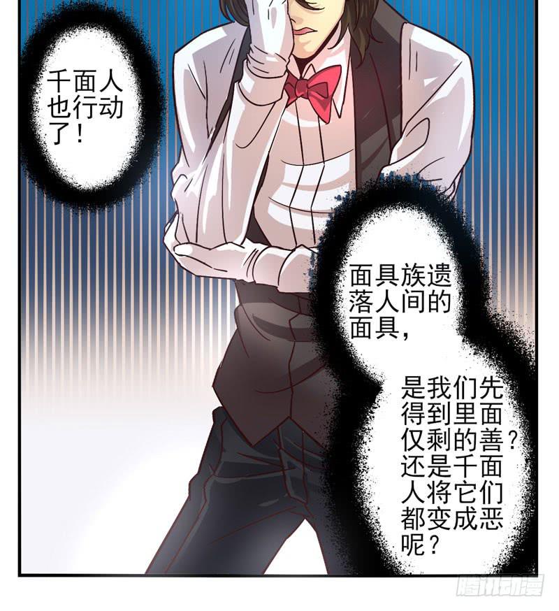 《面具屋》第48话十谎面具01 第6页