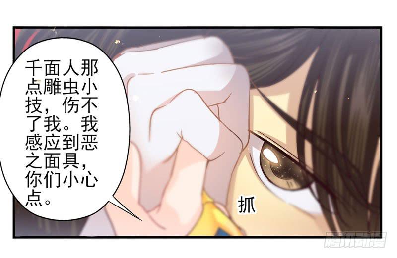 《面具屋》第48话十谎面具01 第9页