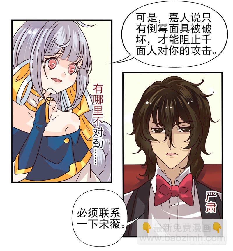 《面具屋》第46话双子面具04 第18页