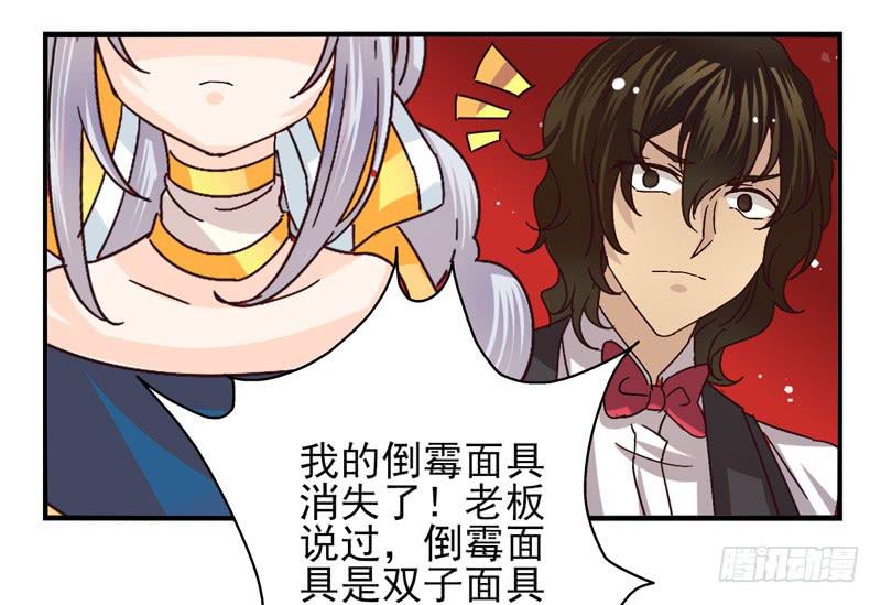《面具屋》第46话双子面具04 第21页