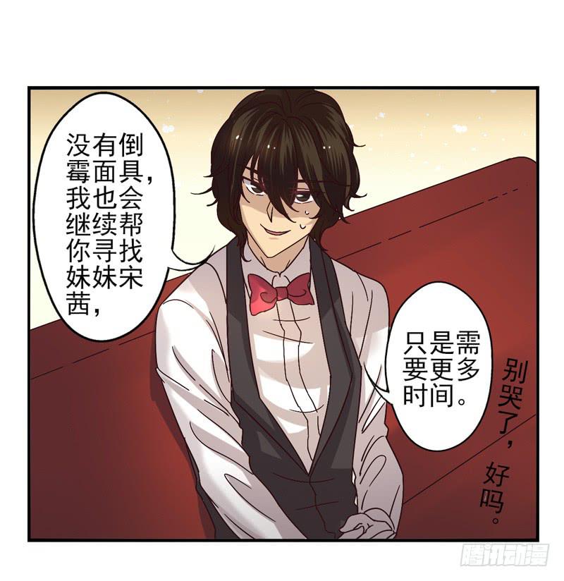 《面具屋》第46话双子面具04 第24页