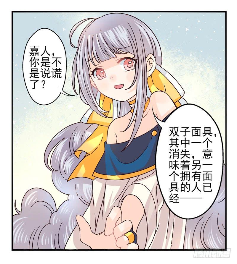 《面具屋》第46话双子面具04 第27页