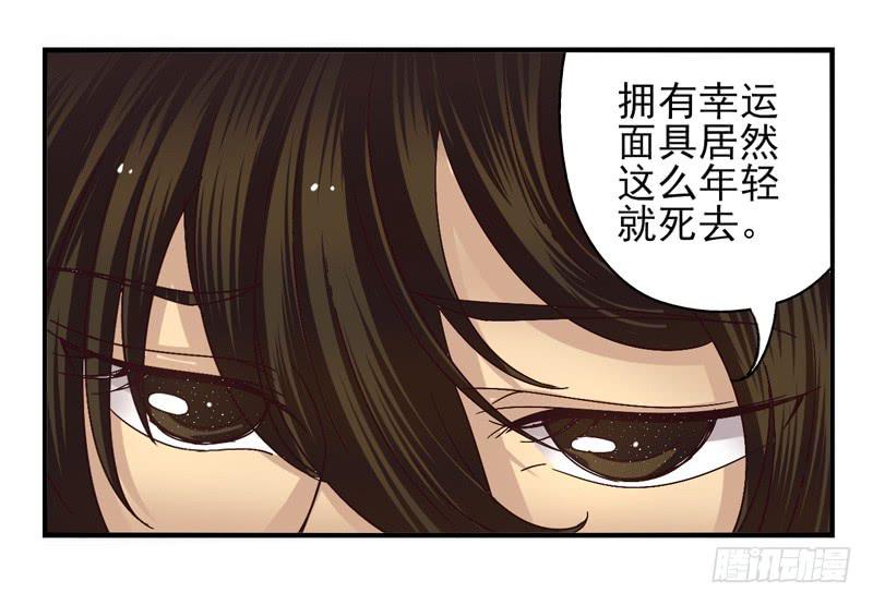 《面具屋》第46话双子面具04 第29页