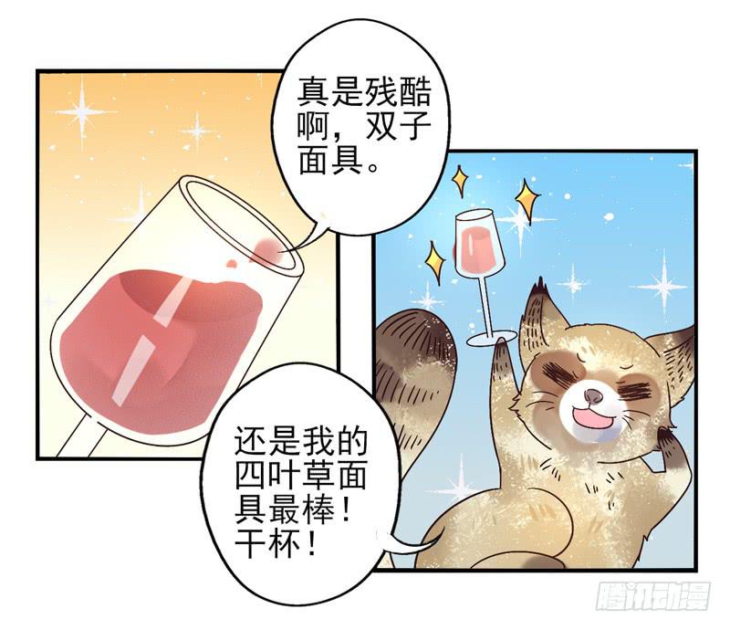 《面具屋》第46话双子面具04 第32页