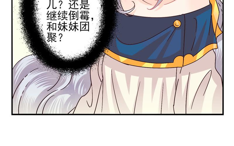 《面具屋》第46话双子面具04 第37页
