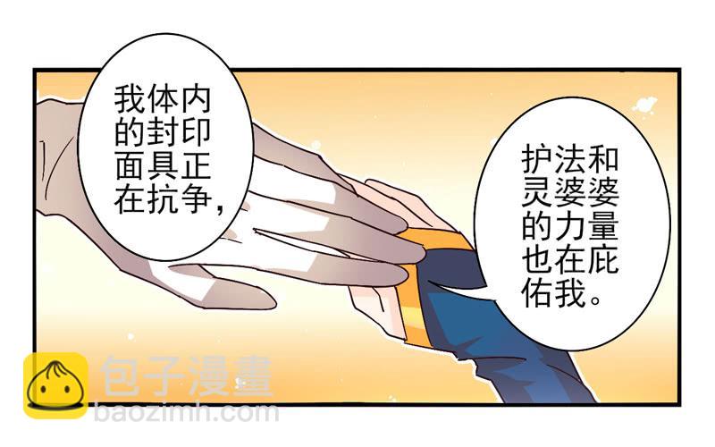 《面具屋》第46话双子面具04 第3页