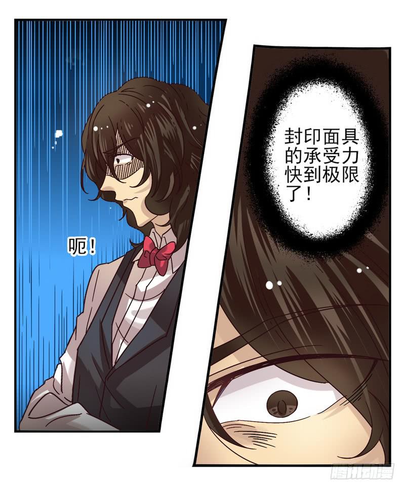 《面具屋》第46话双子面具04 第7页