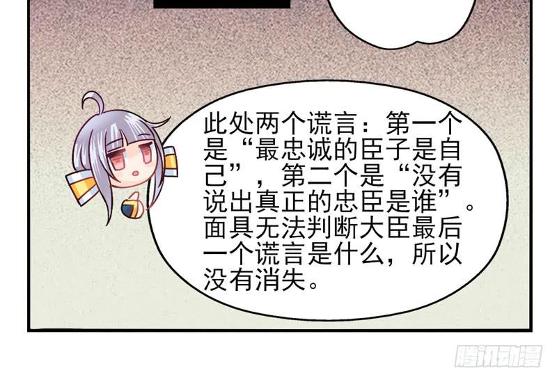《面具屋》第49话十谎面具02 第20页