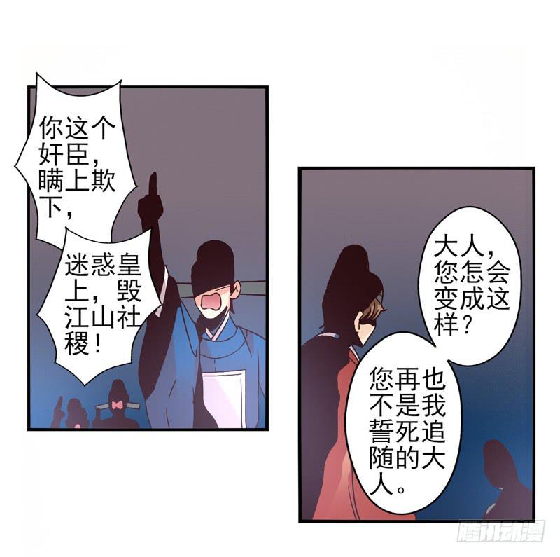 《面具屋》第49话十谎面具02 第21页