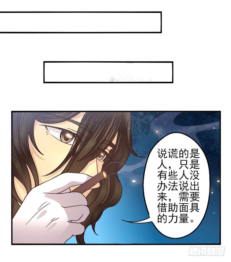 《面具屋》第49话十谎面具02 第25页