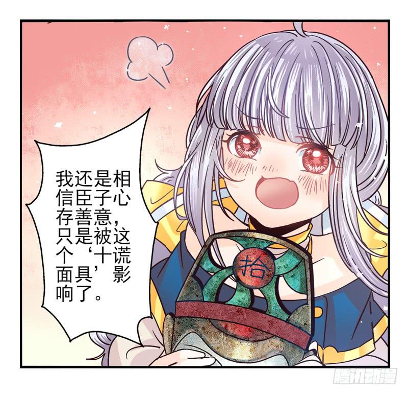 《面具屋》第49话十谎面具02 第26页