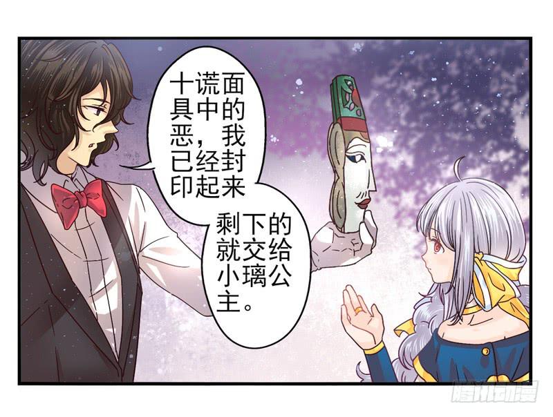 《面具屋》第49话十谎面具02 第2页